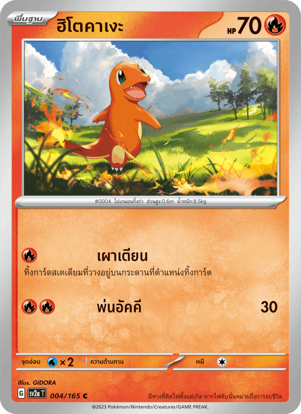ฮิโตคาเงะ