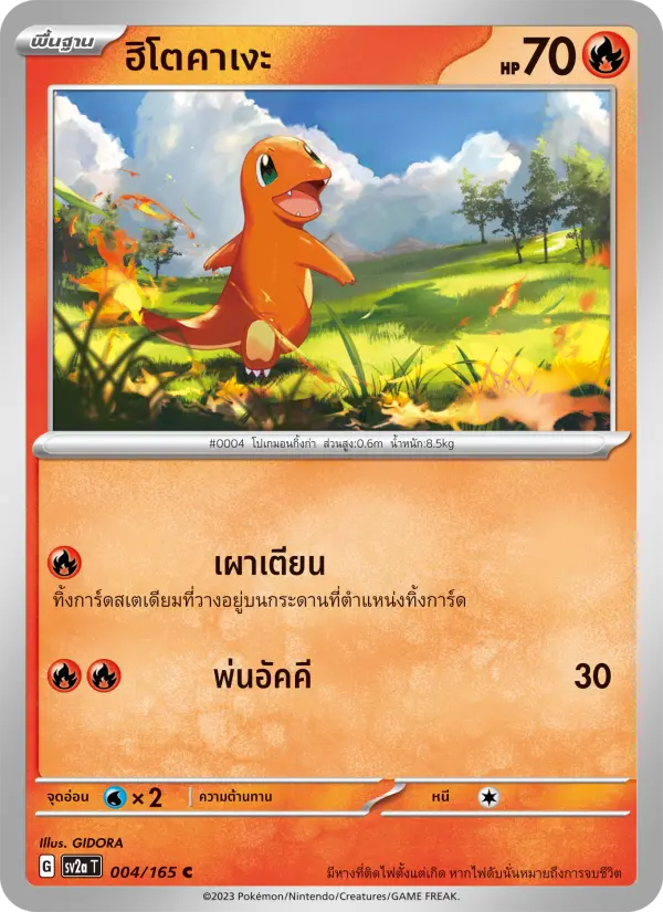 ฮิโตคาเงะ card image