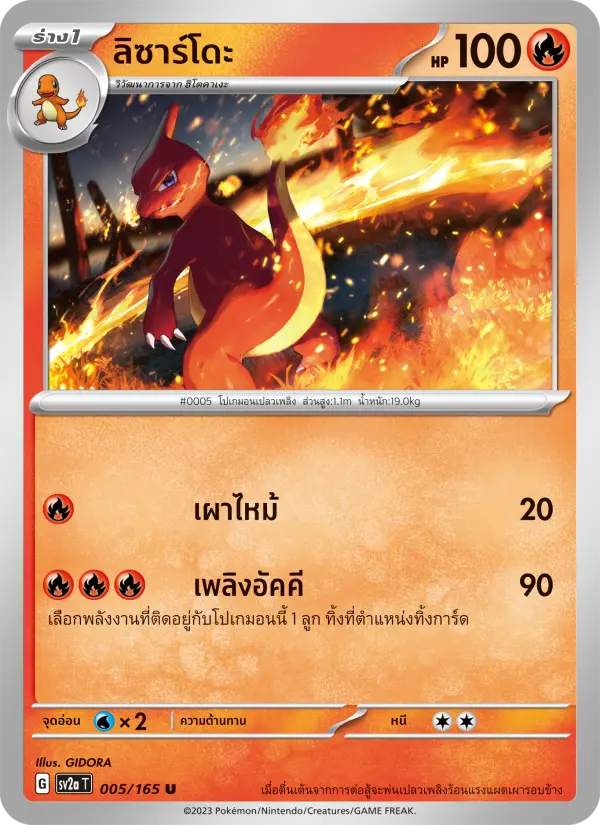 ลิซาร์โดะ card image