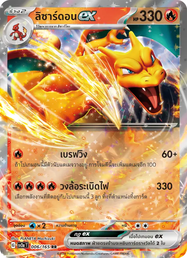 ลิซาร์ดอนex card image