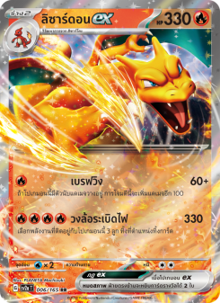 ลิซาร์ดอนex