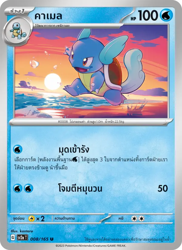 คาเมล card image