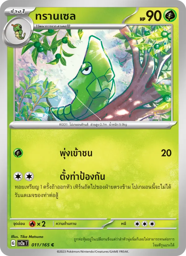 ทรานเซล card image