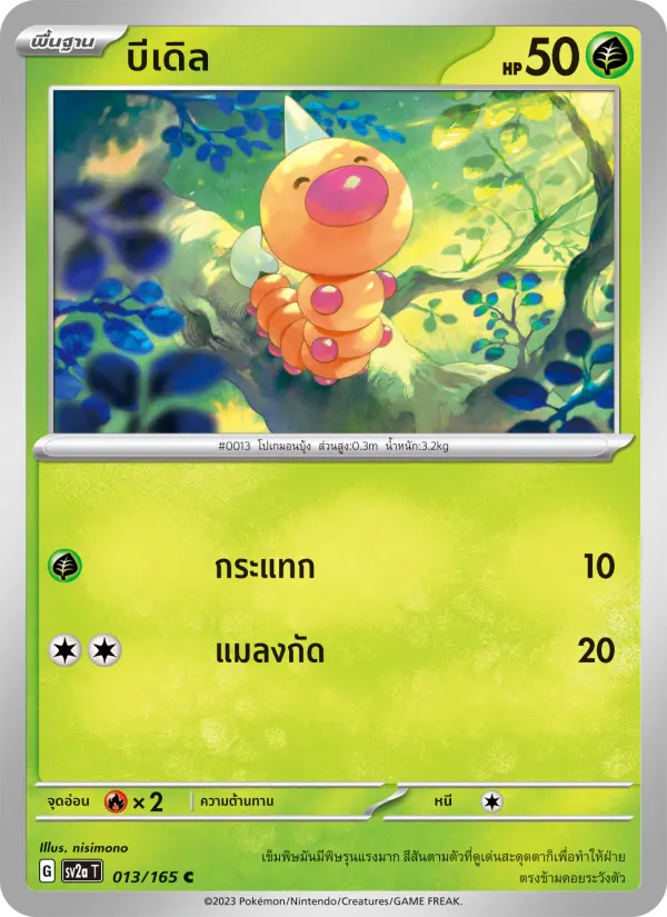 บีเดิล card image