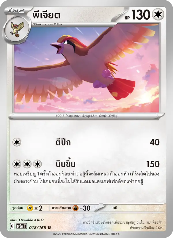 พีเจียต card image