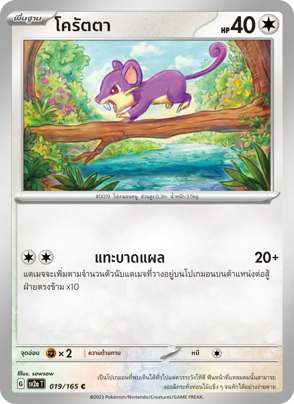 โครัตตา card image