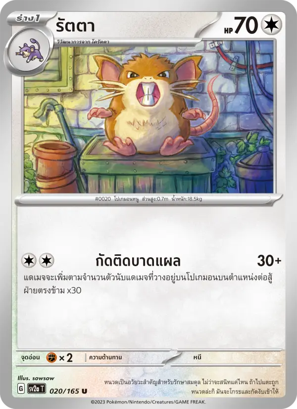 รัตตา card image