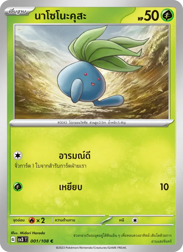 นาโซโนะคุสะ card image