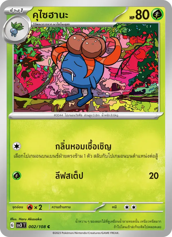 คุไซฮานะ card image
