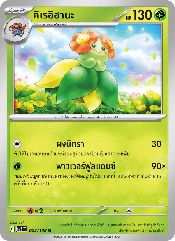 คิเรอิฮานะ card image