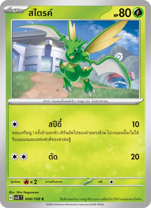 สไตรค์ card image