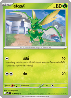 สไตรค์
