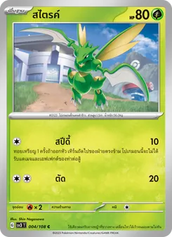 สไตรค์