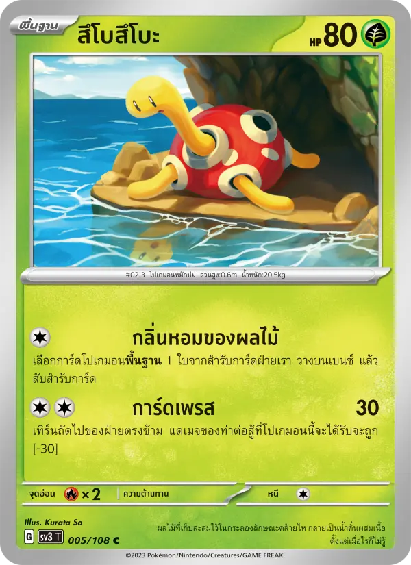สึโบสึโบะ card image