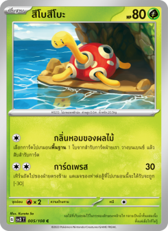 สึโบสึโบะ