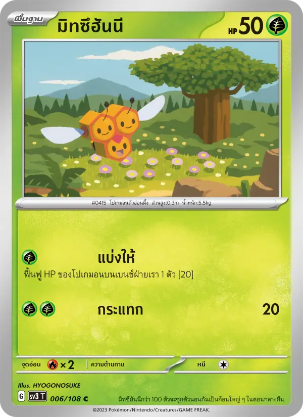 มิทซึฮันนี card image
