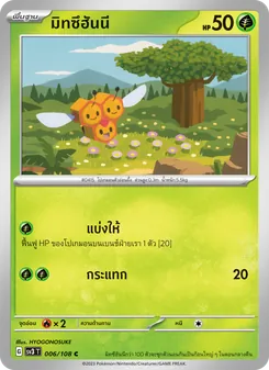 มิทซึฮันนี