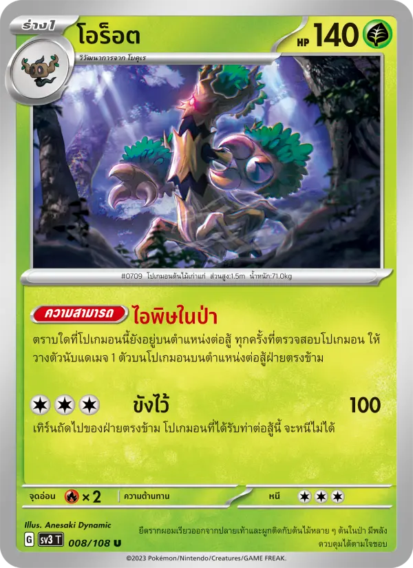 โอร็อต card image