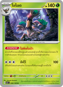 โอร็อต