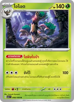 โอร็อต