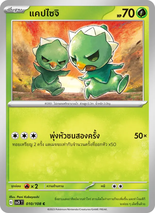 แคปไซจิ card image