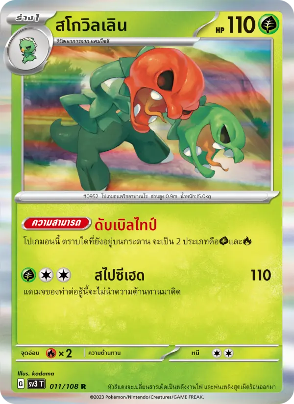 สโกวิลเลิน card image