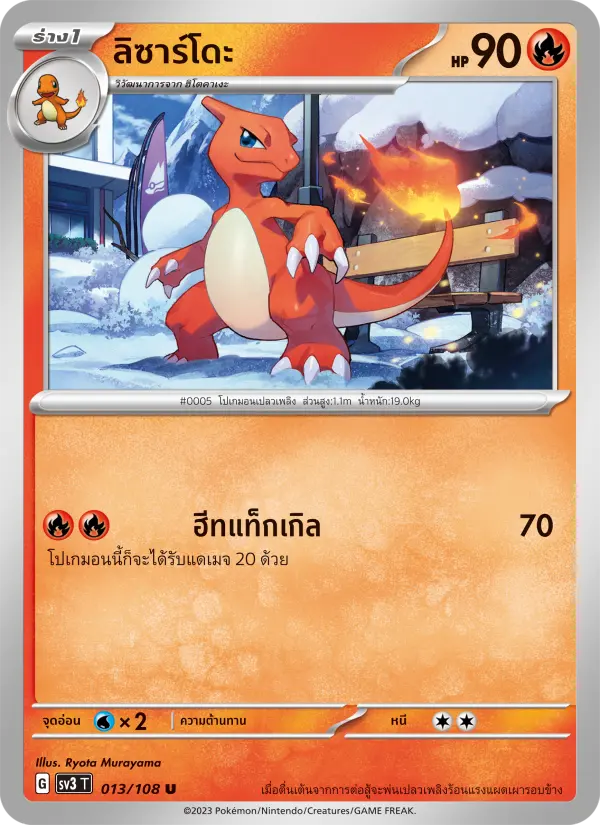 ลิซาร์โดะ card image