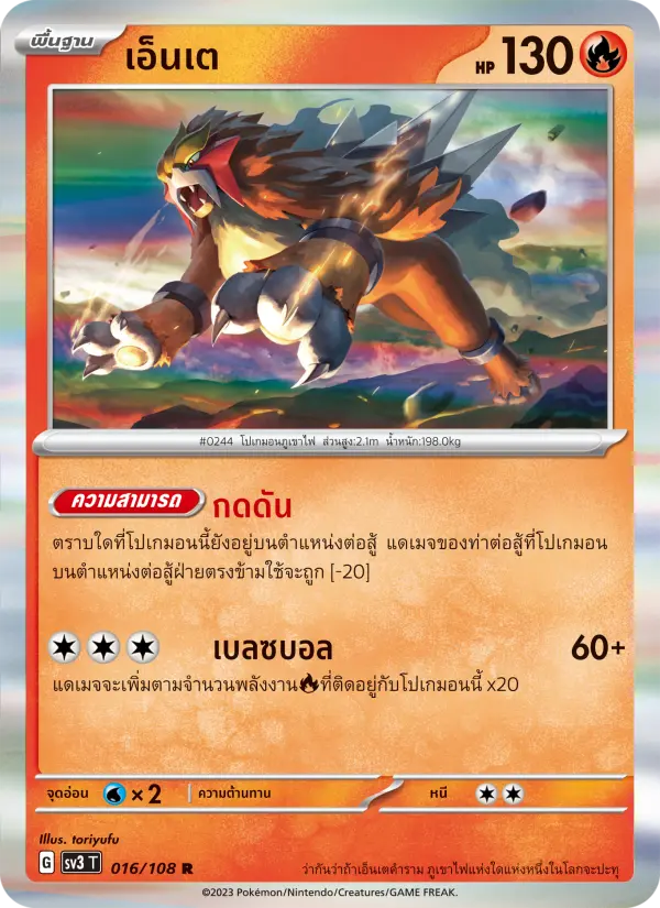 เอ็นเต card image
