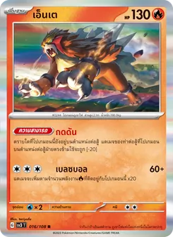 เอ็นเต
