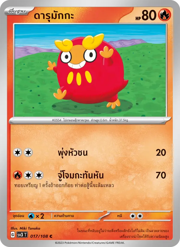 ดารุมักกะ card image
