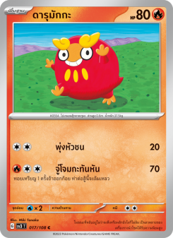 ดารุมักกะ