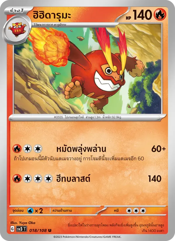 ฮิฮิดารุมะ card image