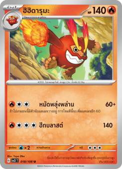 ฮิฮิดารุมะ