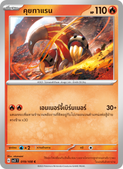 คุยทาแรน