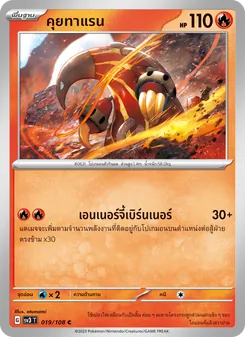 คุยทาแรน