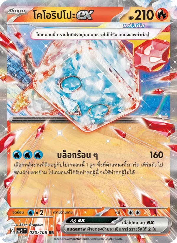 โคโอริปโปะex card image