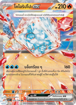 โคโอริปโปะex