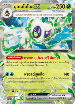 ยูกิเมโนโกะex