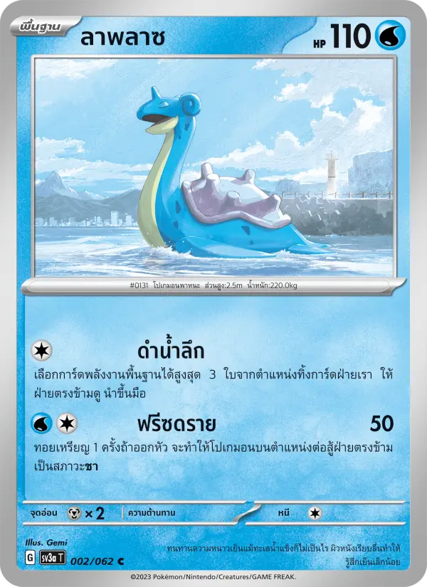 ลาพลาซ card image