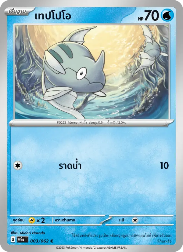 เทปโปโอ card image