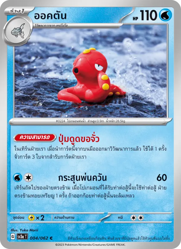 ออคตัน card image