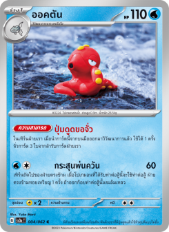 ออคตัน