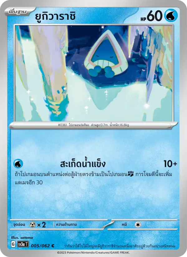 ยูกิวาราชิ card image