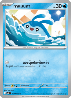 ทาแมนทา