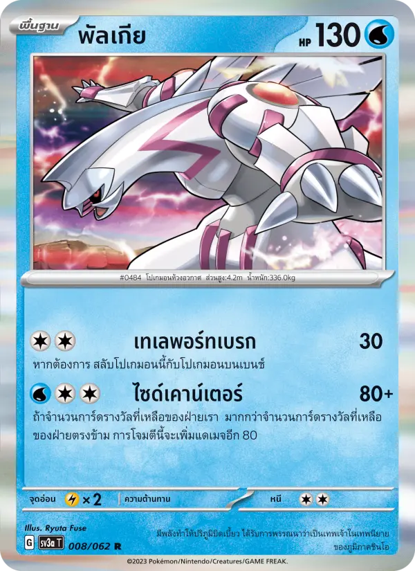 พัลเกีย card image