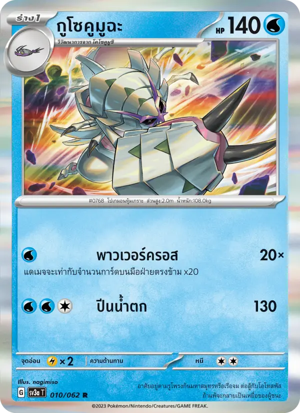 กูโซคูมูฉะ card image