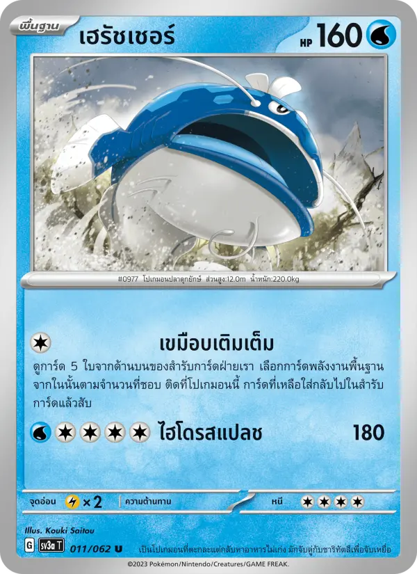 เฮรัชเชอร์ card image