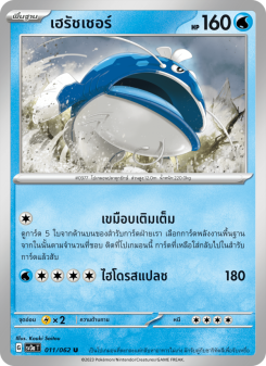 เฮรัชเชอร์