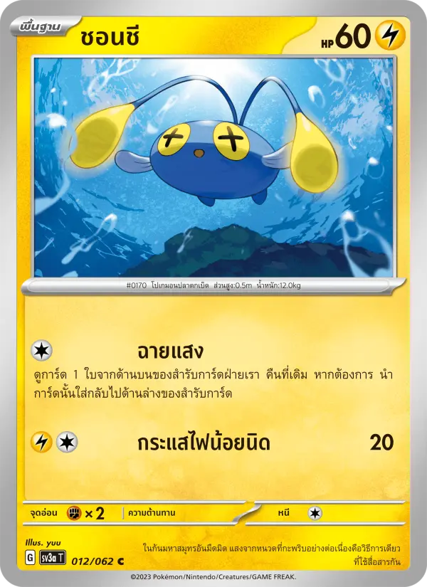 ชอนชี card image