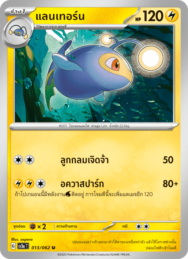แลนเทอร์น